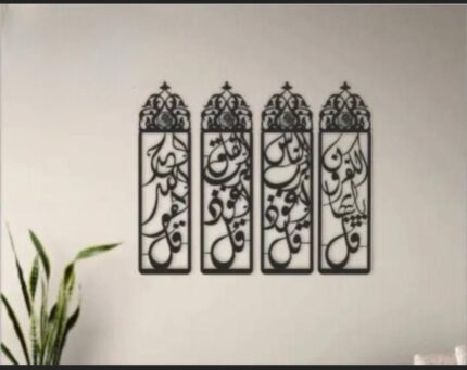 Islamic Calligraphy Wall Frame Set – 12x12 | Wooden | Pack of 4